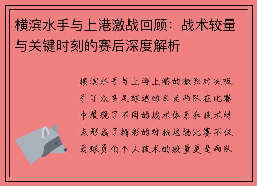 横滨水手与上港激战回顾：战术较量与关键时刻的赛后深度解析
