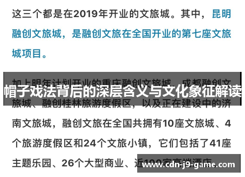 帽子戏法背后的深层含义与文化象征解读