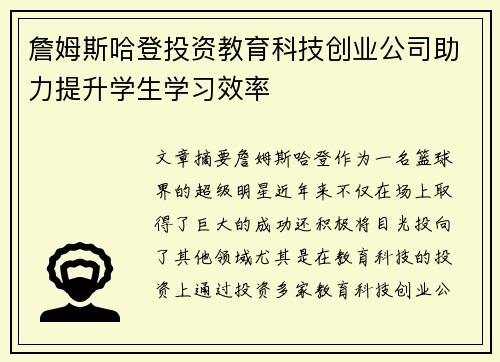 詹姆斯哈登投资教育科技创业公司助力提升学生学习效率