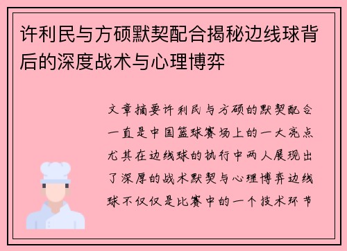 许利民与方硕默契配合揭秘边线球背后的深度战术与心理博弈