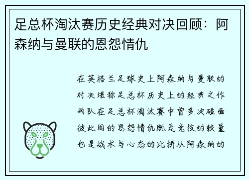 足总杯淘汰赛历史经典对决回顾：阿森纳与曼联的恩怨情仇