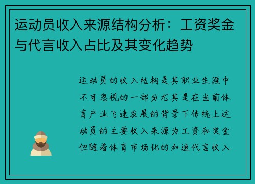 运动员收入来源结构分析：工资奖金与代言收入占比及其变化趋势