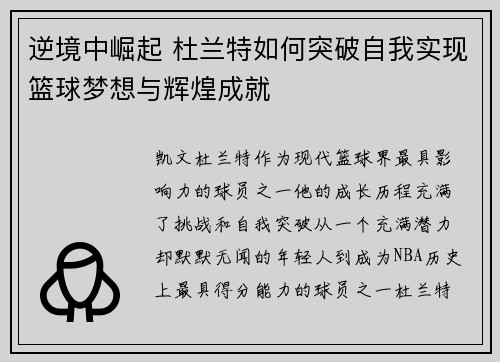 逆境中崛起 杜兰特如何突破自我实现篮球梦想与辉煌成就