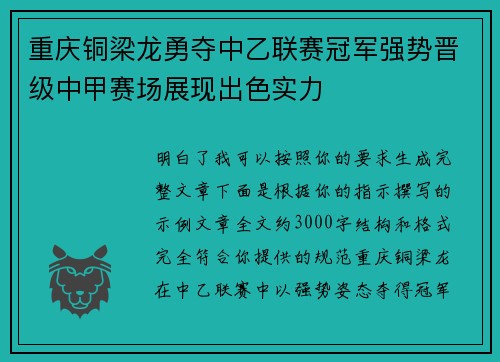 重庆铜梁龙勇夺中乙联赛冠军强势晋级中甲赛场展现出色实力