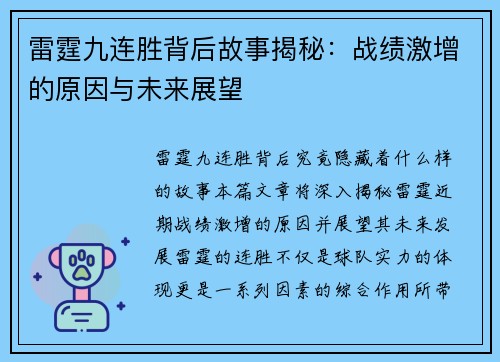 雷霆九连胜背后故事揭秘：战绩激增的原因与未来展望