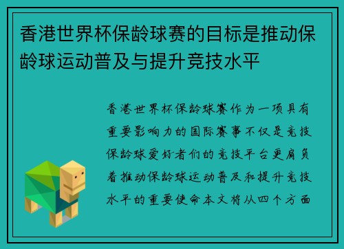 香港世界杯保龄球赛的目标是推动保龄球运动普及与提升竞技水平