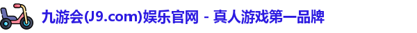 九游会·J9